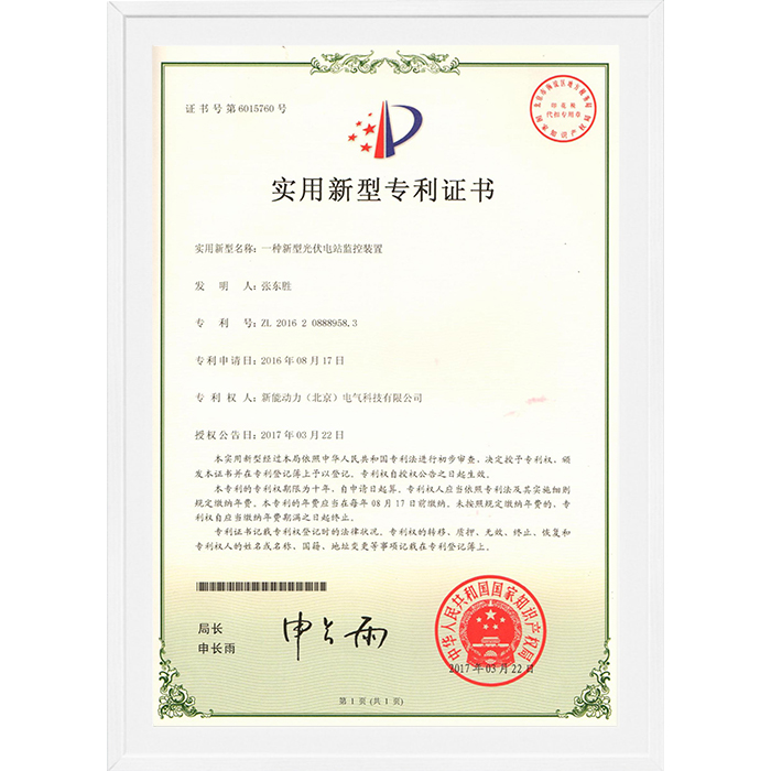 一種新型光伏電站監控裝置