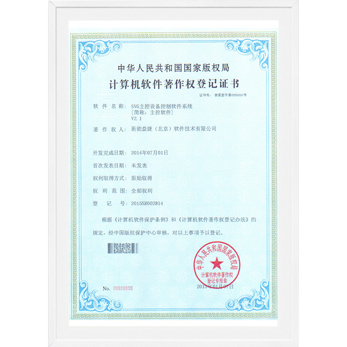 軟件著作權-SVG主控設備控制軟件系統